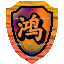 鸿盾插件