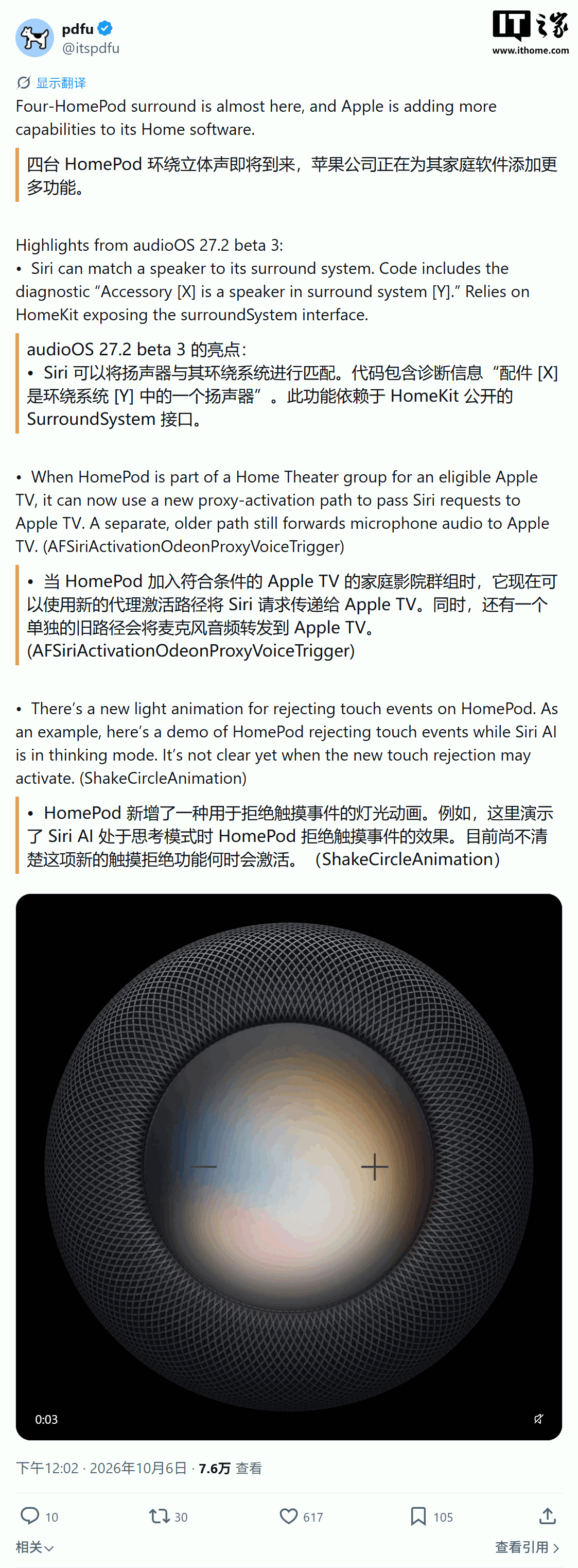 苹果最强家庭影院曝光：Apple TV 4K 联动 4 台 HomePod 打造低延迟环绕声
