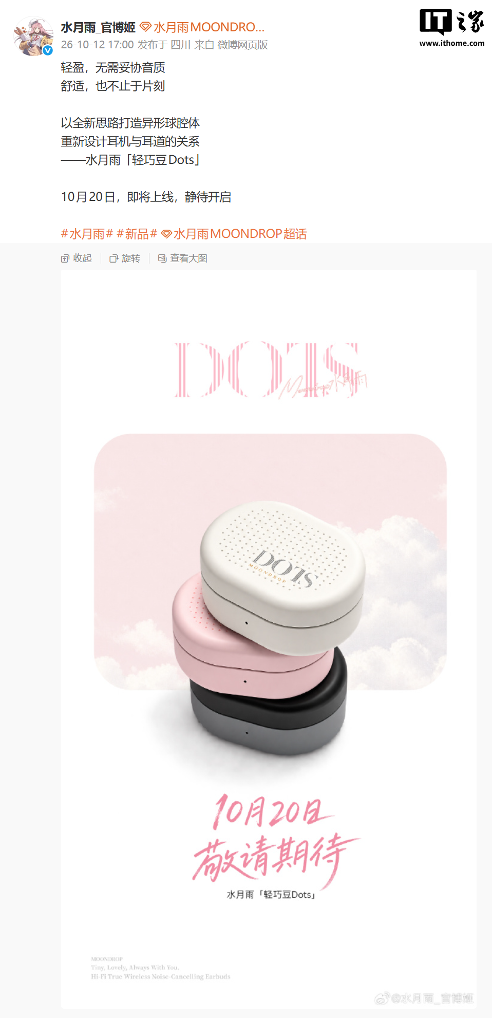 水月雨耳机新品「轻巧豆 Dots」10 月 20 日发售，主打轻盈、舒适设计