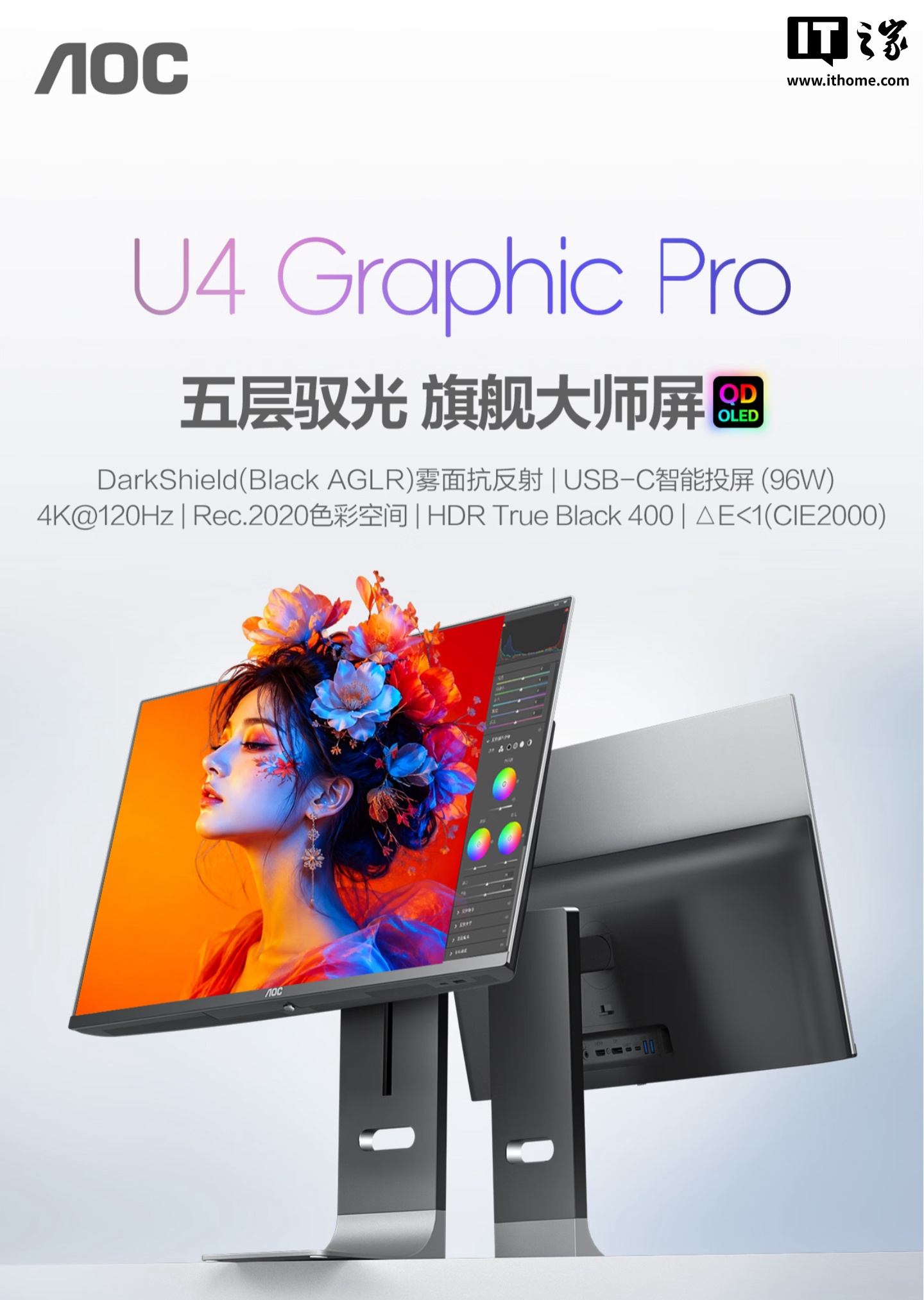 AOC“U27U4D”显示器开售：26.5 英寸 4K 120Hz QD-OLED，券后到手价 4699 元