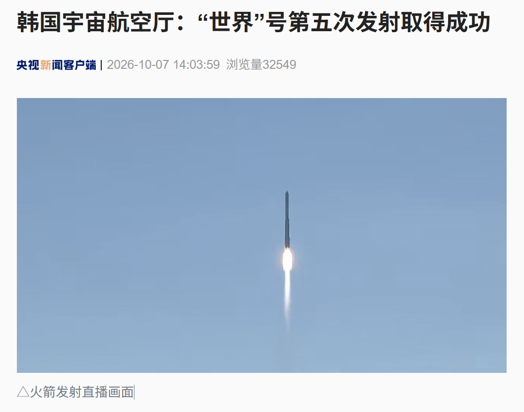 韩国自研火箭“世界”号第五次发射取得成功，5 颗对地观测卫星顺利进入预定轨道