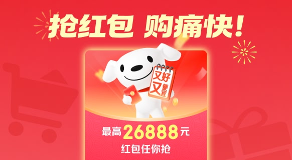 20:00 开抢：京东至高 26888 元红包无门槛可用，33 天 11.11 狂促即将开始
