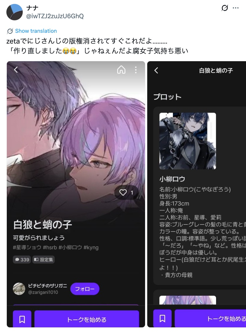 韩国 AI 聊天服务 Zeta 陷版权争议：被指暗地允许用户生成侵权二创、将他人 VTuber 版权形象用于自家广告