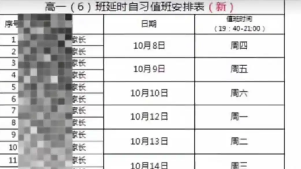 中学要求家长轮值：老师不能连续工作
