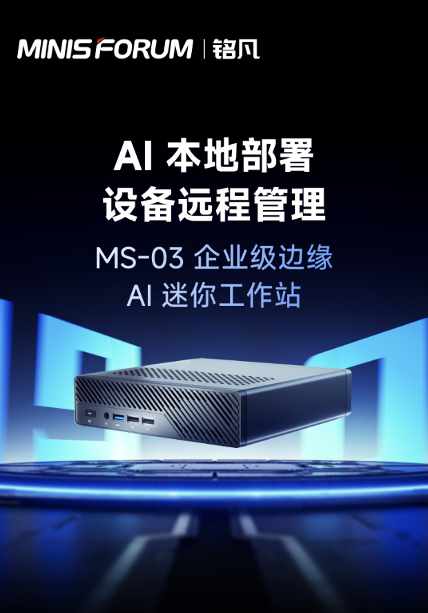 准系统 6689 元：铭凡 MS-03 迷你主机酷睿 Ultra 9 386H 版本开售