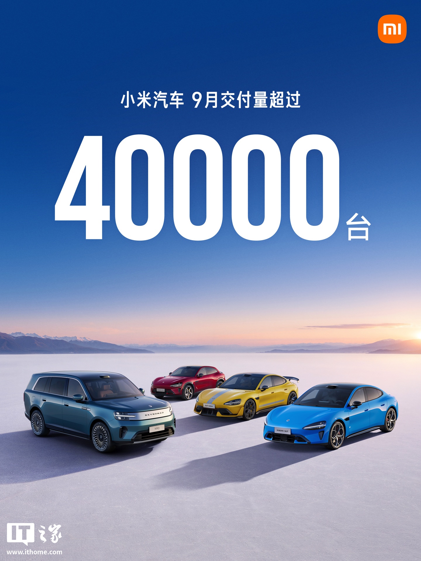 小米汽车 9 月细分销量曝光，澎程 N90 / N70 系列合计超 1.2 万台