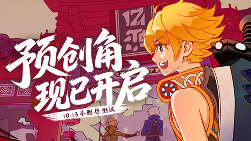 《龙之谷》推首个数值重构生态大服！「红莲宫主题服」预创角开启