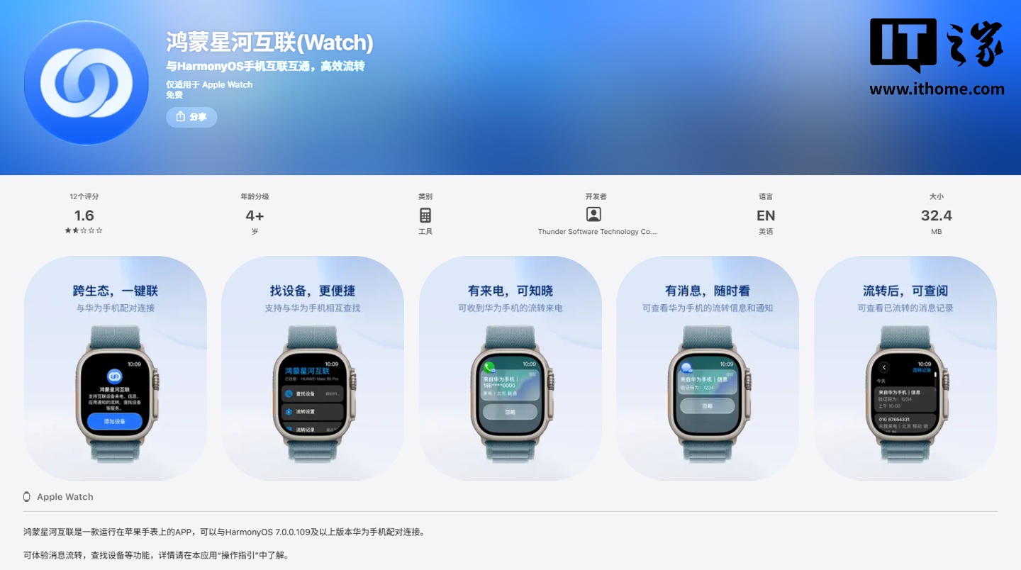 华为鸿蒙星河互联 App 登陆 Apple Watch 端，可与 HarmonyOS 7.0.0.109 及以上版本手机配对连接