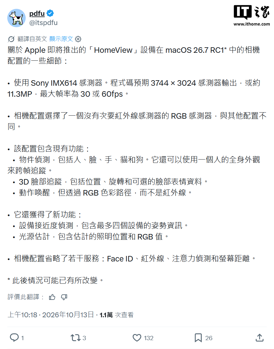 苹果首款智能家庭中枢 HomeView 摄像头规格曝光：1130 万像素索尼 IMX614 传感器