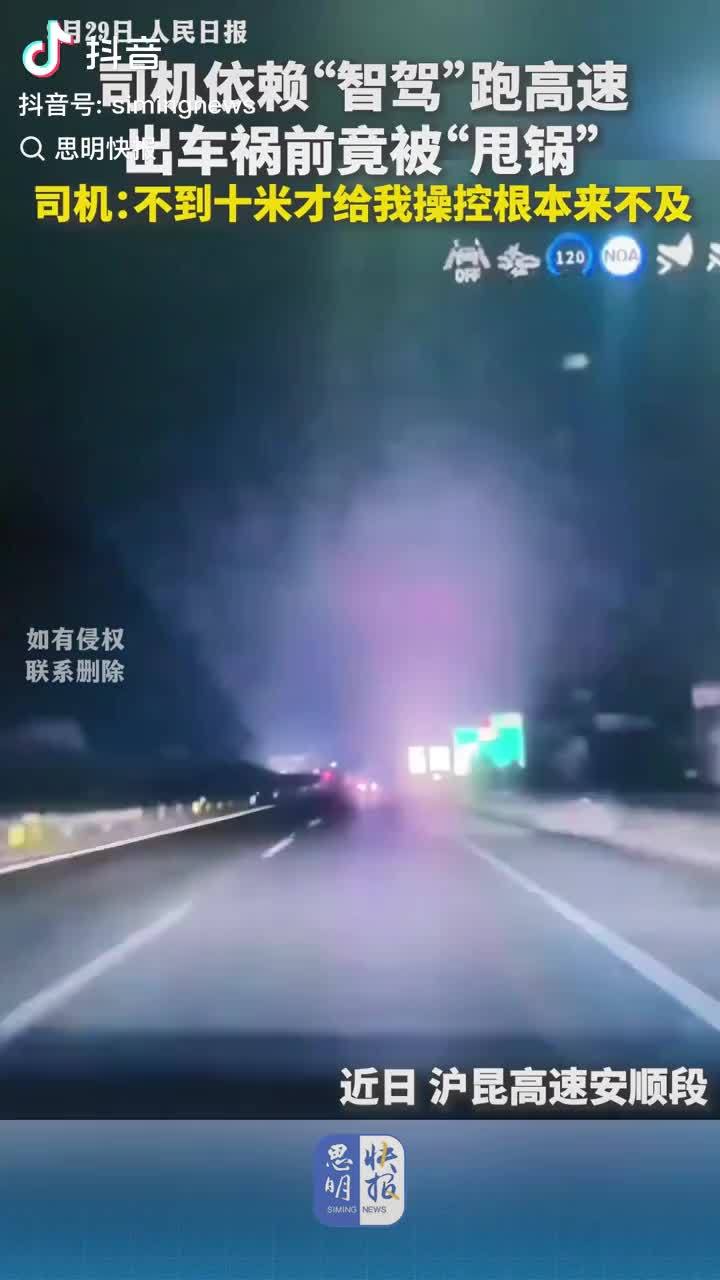 碰撞前 10 米辅助驾驶消失，网传高速追尾事故引发热议