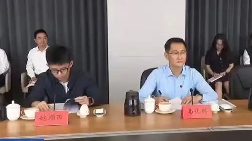 马化腾姚顺雨罕见同框