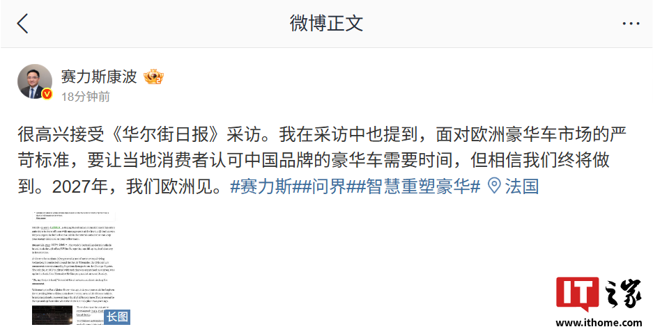 赛力斯康波：面对欧洲豪华车市场严苛标准，要让当地消费者认可中国品牌需要时间