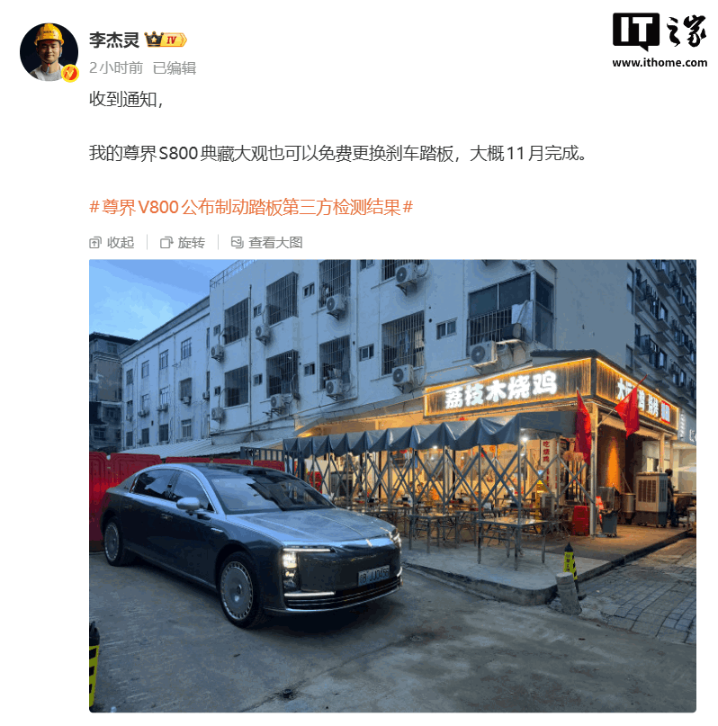 博主称收到通知，尊界 S800 典藏大观也可以免费更换刹车踏板