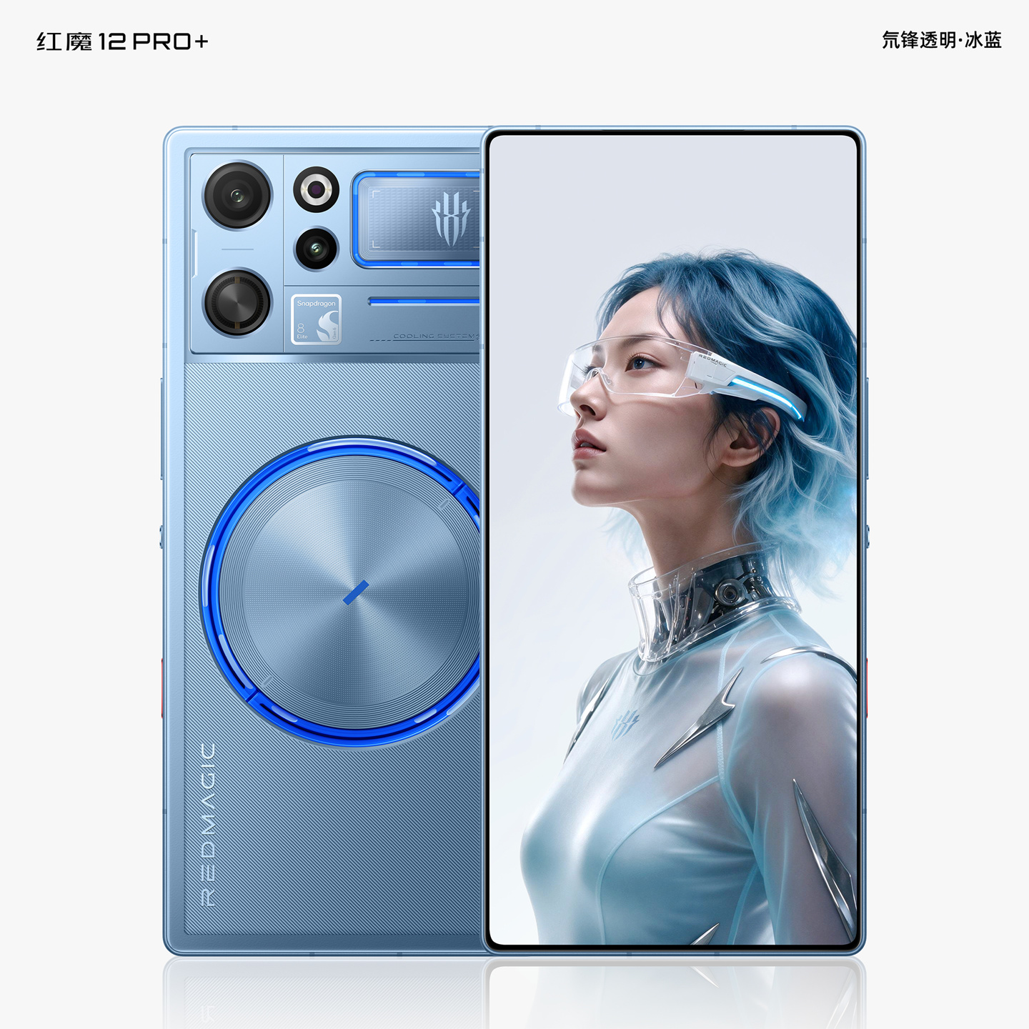红魔 12 Pro+ 全新配色「氘锋透明 · 冰蓝」官图发布，新机 10 月 15 日发布