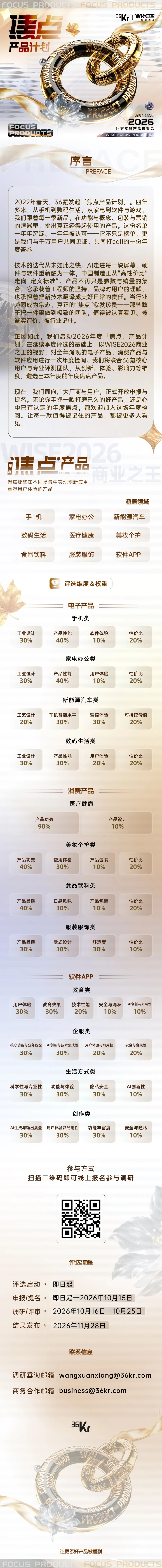 2026年度「焦点」产品计划重磅启动