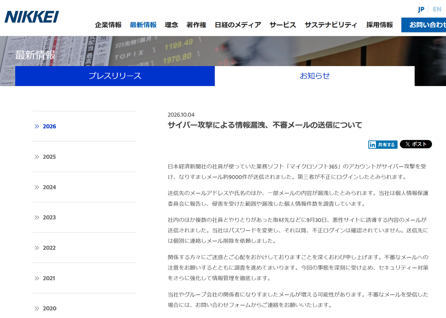 日本经济新闻社一员工微软 Microsoft 365 账号遭黑客入侵，被操控发送 9000 封钓鱼邮件