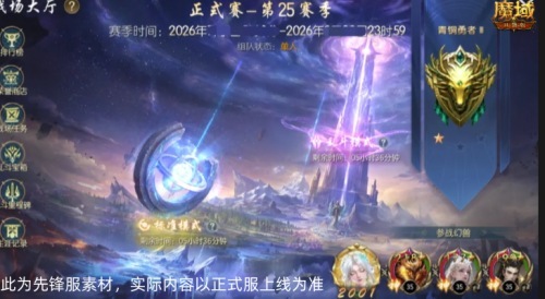 《魔域口袋版》跨服竞技场：全新排行榜上线