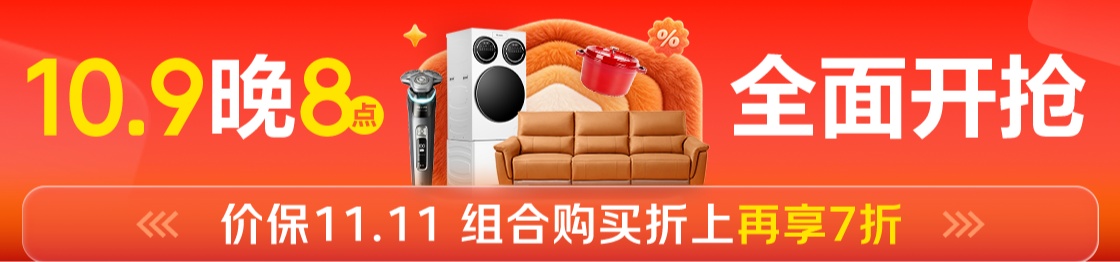 今晚 20:00 京东 11.11 全面开抢：家居家电 3C 数码年内好价，OPPO N6 折叠屏国补 10%