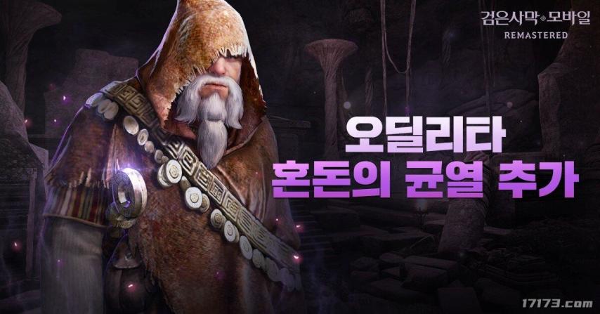 《黑色沙漠》手游新增混沌裂隙新阶段 提升便利性