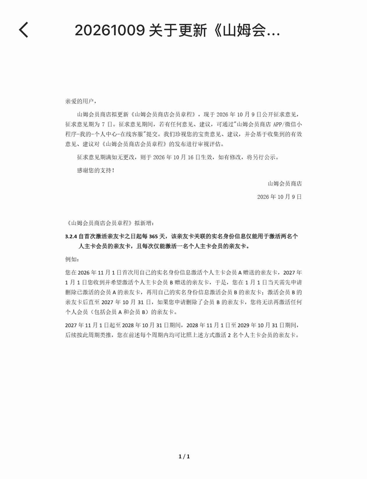 打击倒卖副卡：山姆会员商店拟限制亲友卡绑定，新规预计 10 月 16 日生效
