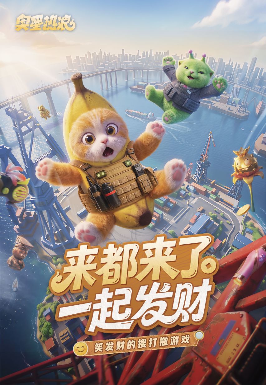 Redland惊现真人娃娃机？《奥星热浪》把电子城搬上了复兴岛！