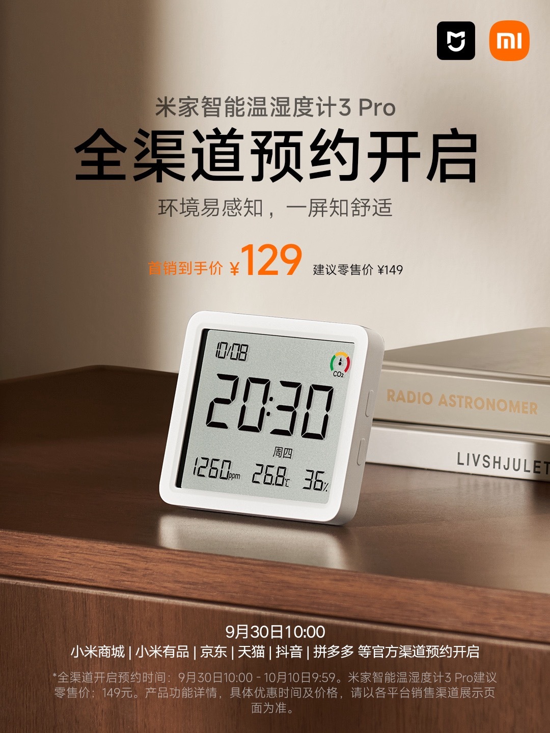 小米智能温湿度计 3 Pro 今日开售：129 元，新增二氧化碳浓度监测