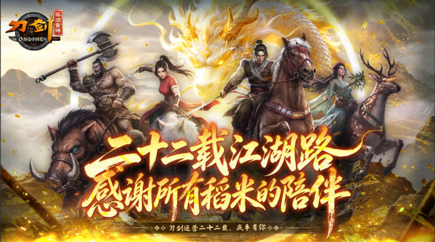 《刀剑怀旧重铸版》官方承诺书 策划签字画押！