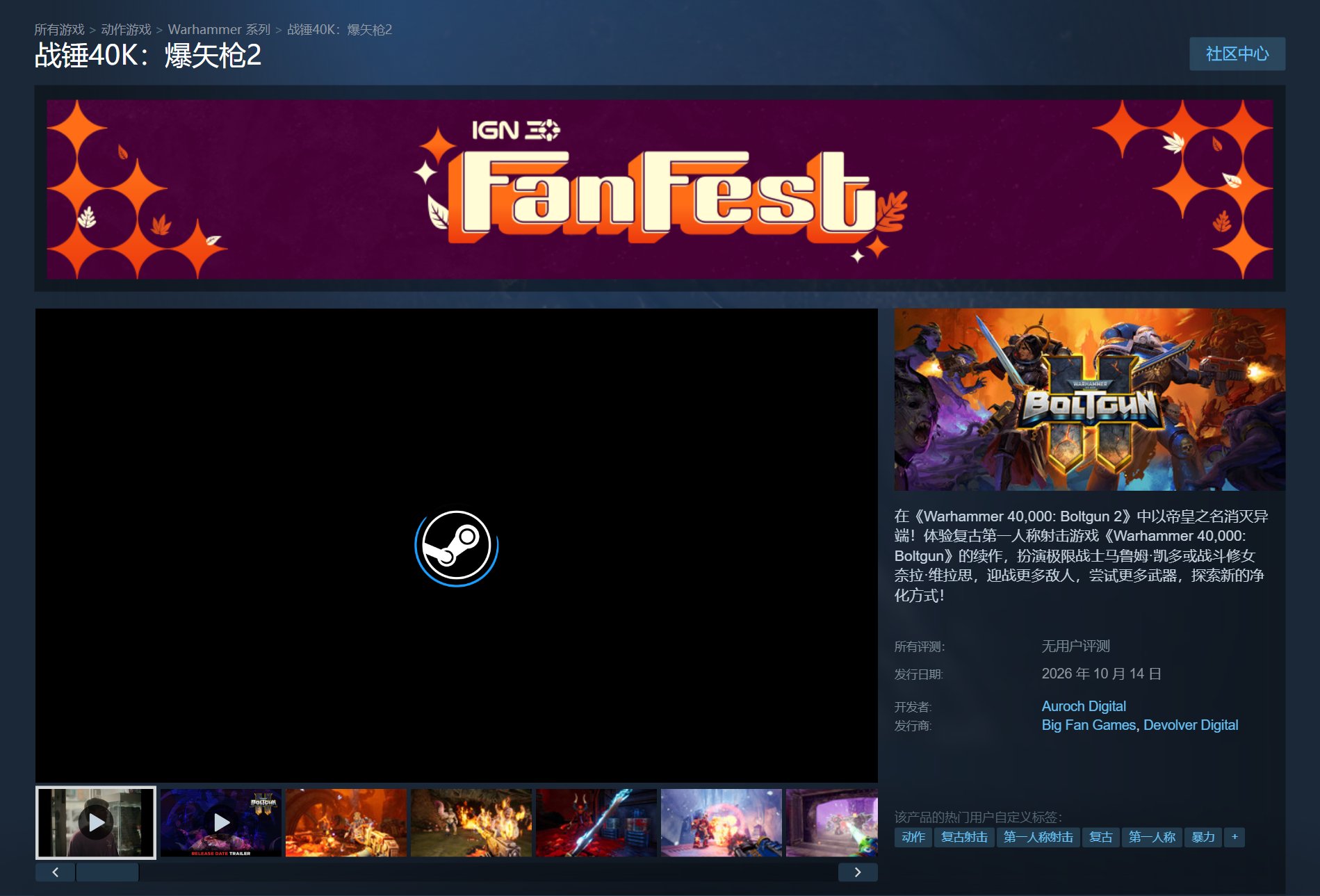 复古 FPS《战锤 40K：爆矢枪 2》登陆 Steam，国区首发特惠 ¥83.7
