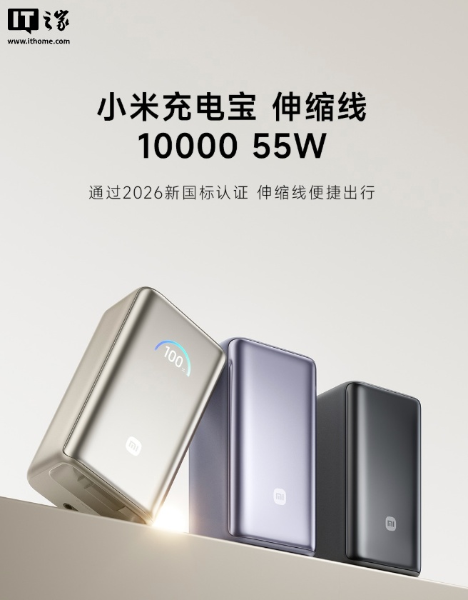 小米充电宝伸缩线 10000 55W 上架：2C + 1A、自带屏设计，299 元