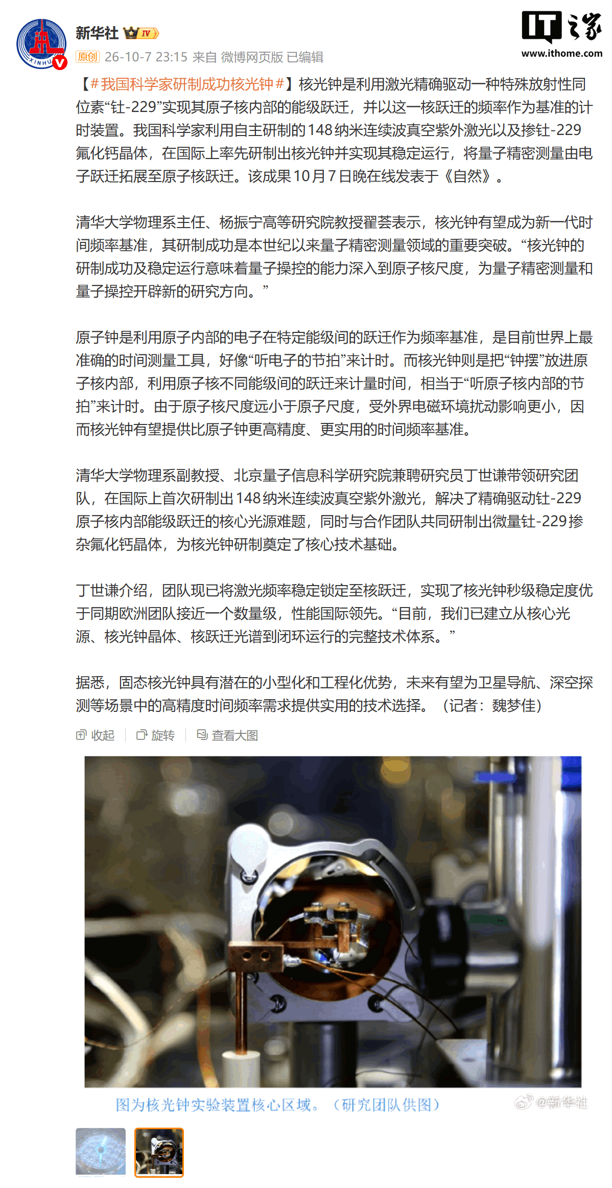 量子精密测量实现新突破，我国科研团队研制出“核光钟”