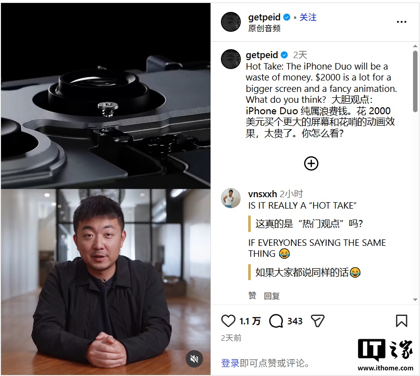Nothing CEO 裴宇评苹果首款折叠手机 iPhone Duo：“不值得买”
