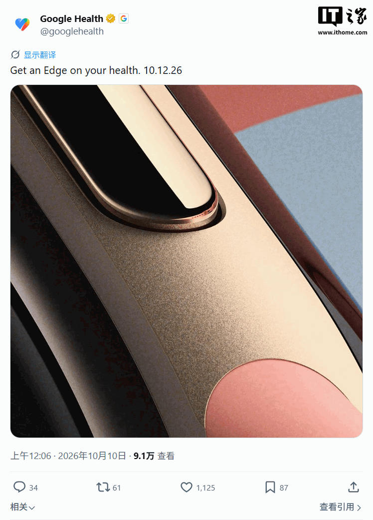 谷歌预告 10 月 12 日将推新品，预估为 Fitbit Edge 手环