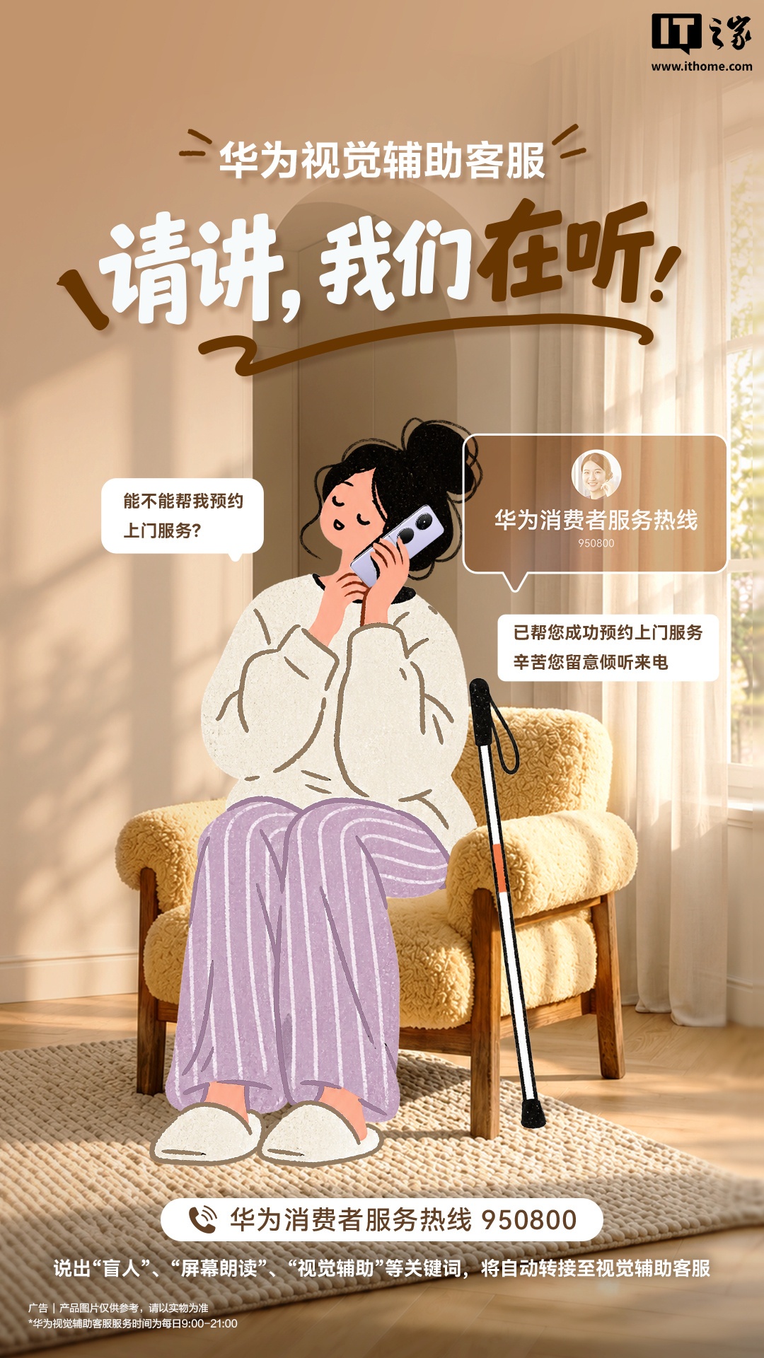 华为视觉辅助客服正式上线：专为视障用户开通，说出关键词即刻转接