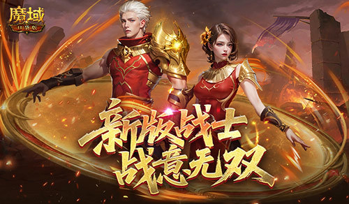 新版战士怎么玩！魔域口袋版战士续航闭环攻略