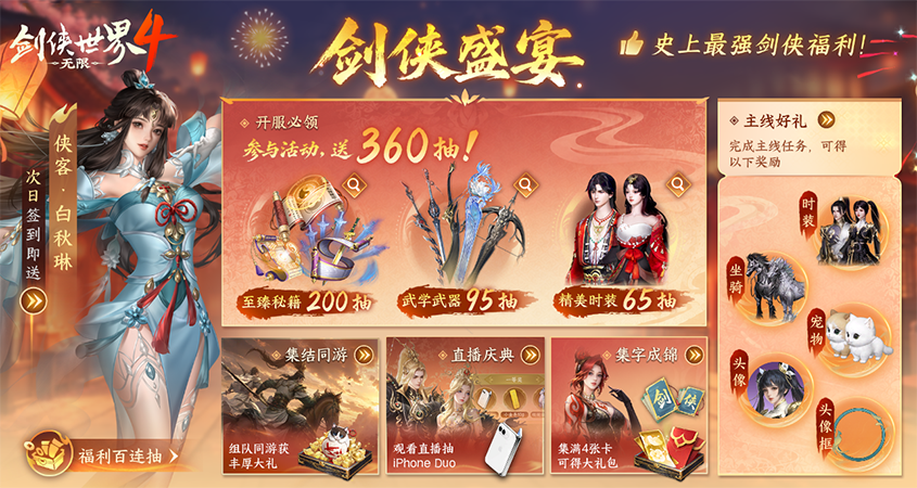 瓜分50万现金！《剑侠世界 4：无限》10.15公测剑侠江湖盛宴开启！