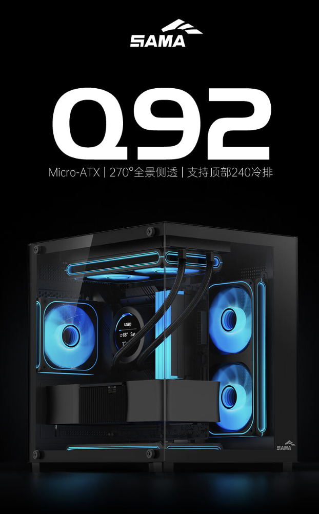 先马推出 Q92 机箱：侧透海景房设计、兼容 240mm 水冷，89 元