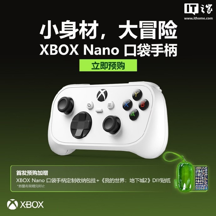 微软发布 XBOX Nano 口袋手柄：旗下尺寸最小手柄，售价 329 元
