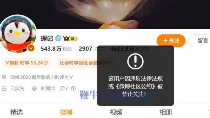 “理记”账号被禁止关注