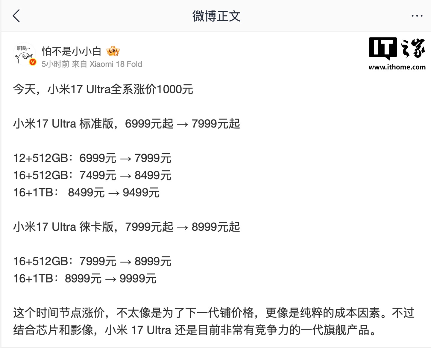 7999 元起，小米 17 Ultra 手机全系涨价 1000 元