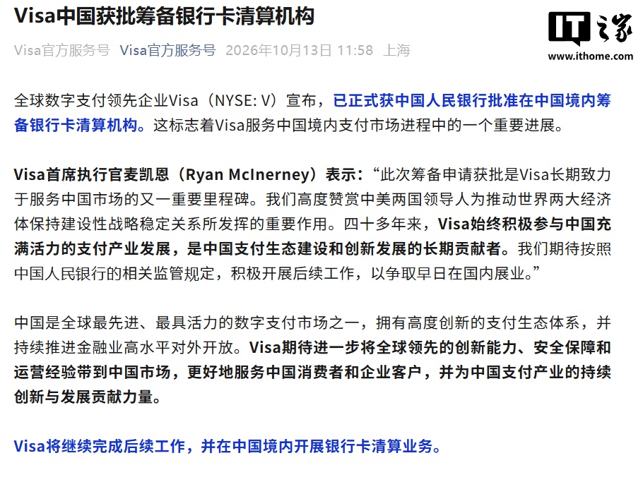 Visa 中国获批筹备银行卡清算机构