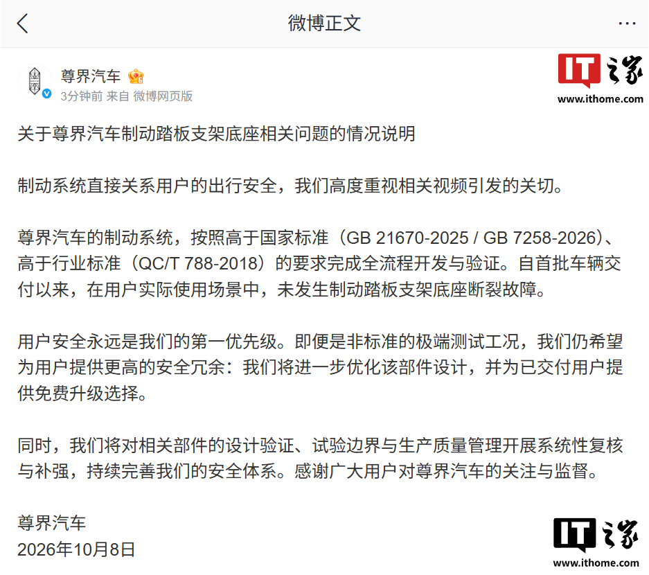 尊界客服称 V800 制动踏板支架底座 11 月陆续启动免费升级：未发运车辆将直接优化部件，明确不是“召回”