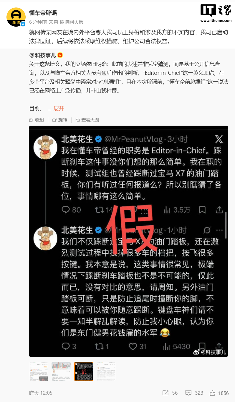 懂车帝：某网友夸大员工身份和不实内容，已启动法律固证，后续将依法采取维权措施