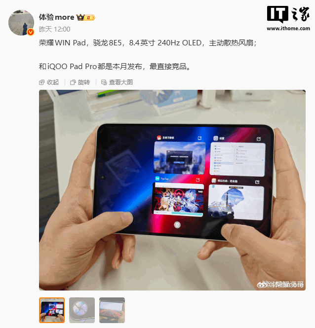 消息称荣耀 WIN Pad 平板搭载 8.4 英寸 240Hz OLED 屏，本月发布