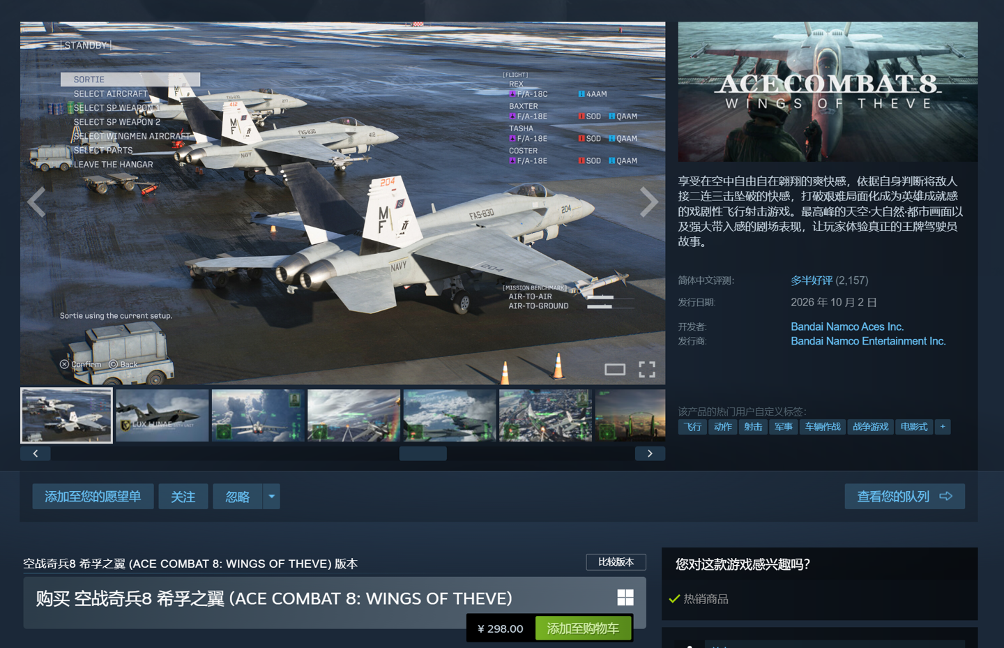 《皇牌空战 8：希孚之翼》Steam 同时在线玩家数突破 5.2 万，创系列游戏新纪录
