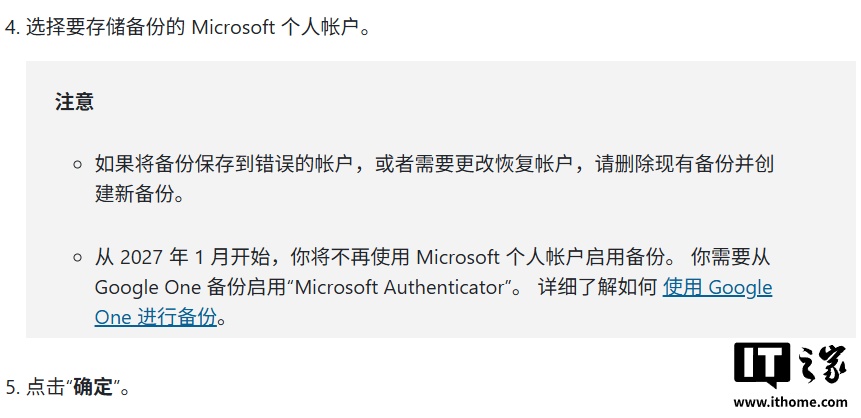 微软安卓版 Microsoft Authenticator 应用备份 2027 年改用 Google One