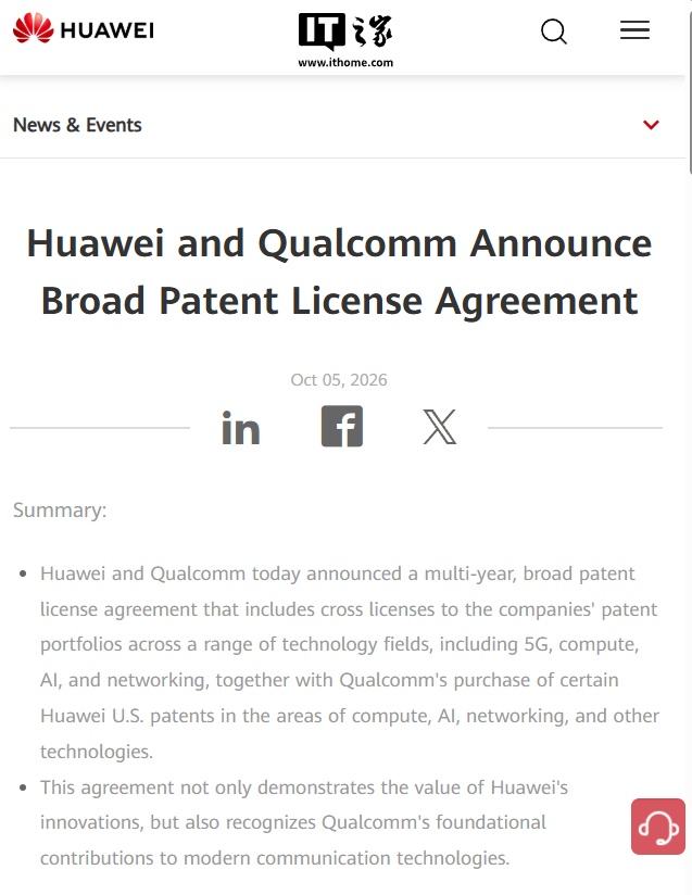 专利许可协议是否与逻辑折叠芯片技术相关，华为证实、高通称不属实