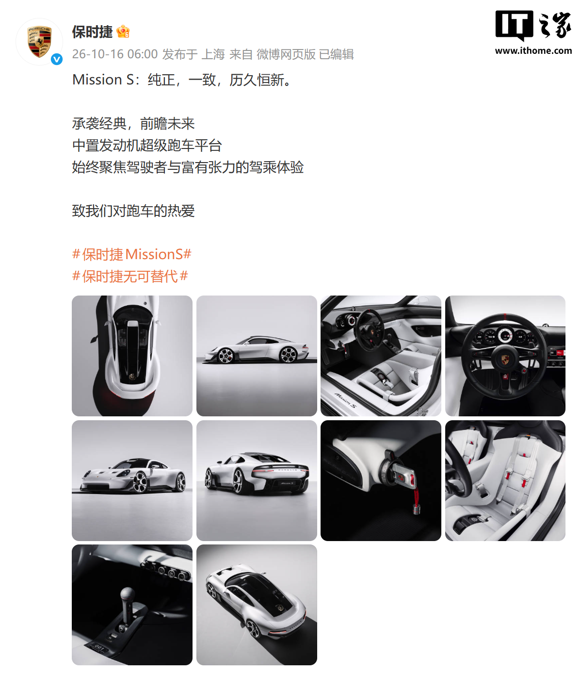保时捷发布 Mission S 概念车：定位高于 911，正开发新中置引擎超跑平台