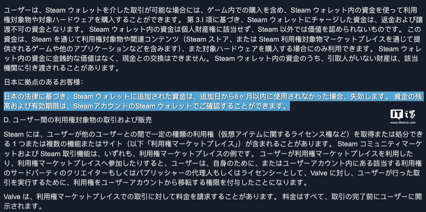 Valve 悄悄修改日本区 Steam 用户协议：钱包余额 6 个月未使用将失效