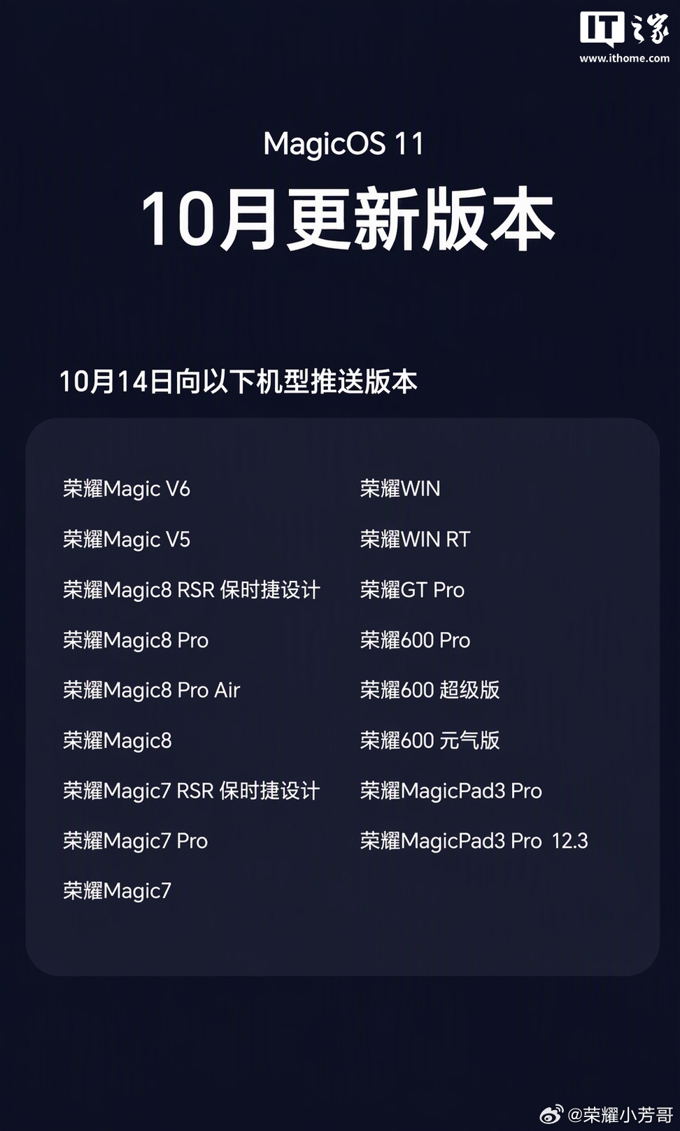 荣耀 MagicOS11 系统 10 月更新今晚推送，第二批内测机型报名通道重新开放