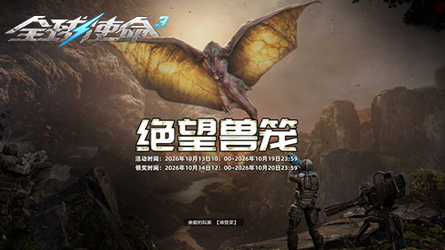 《全球使命3》圣盾领衔！连续作战赢双橙杀器